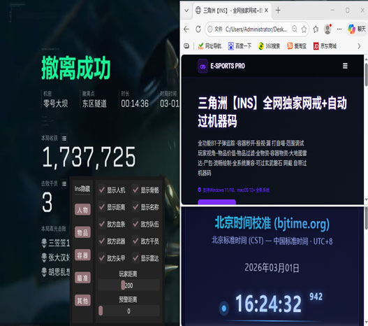 三角洲硬件外挂鼠标软件效果